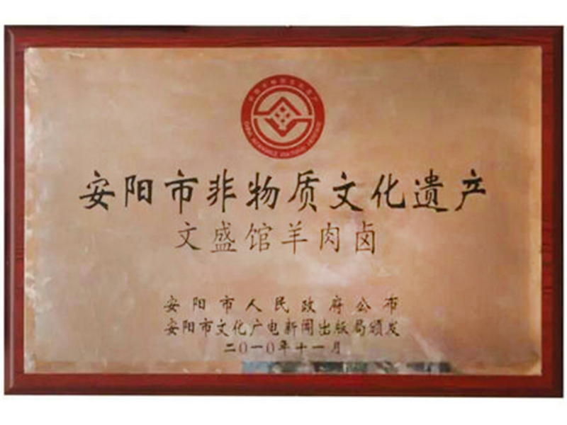 安陽(yáng)市非物質(zhì)文化遺產(chǎn)